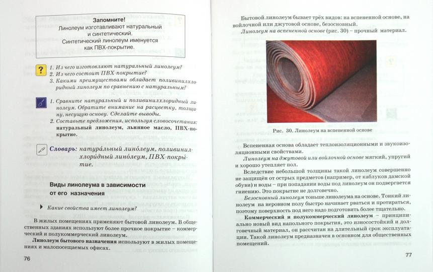 Бобрешова. Технология. Штукатурно-малярное дело 8 кл. Учебник для специал. (коррек.) школ VIII вида. (ФГОС).