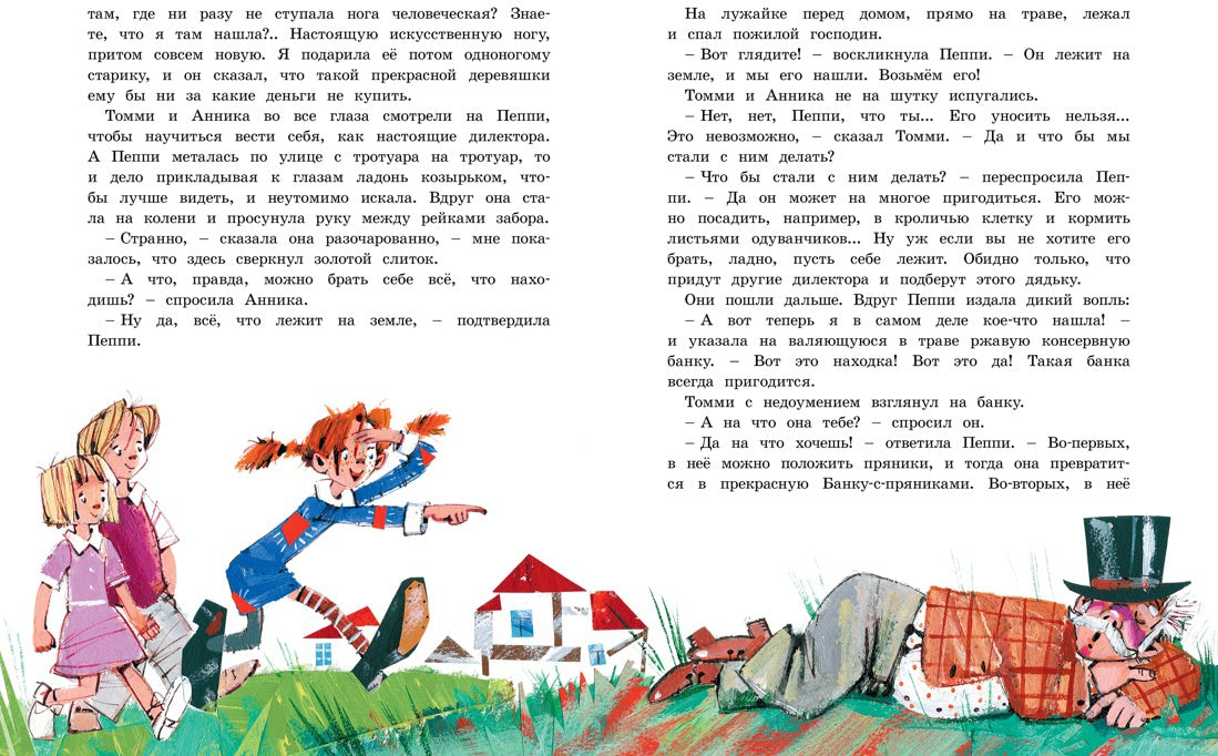 Пеппи Длинныйчулок поселяется в вилле «Курица» / ил. Бугославской Н.