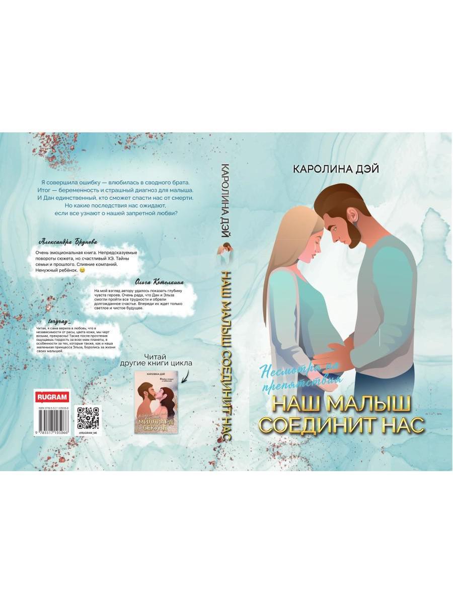 Наш малыш соединит нас