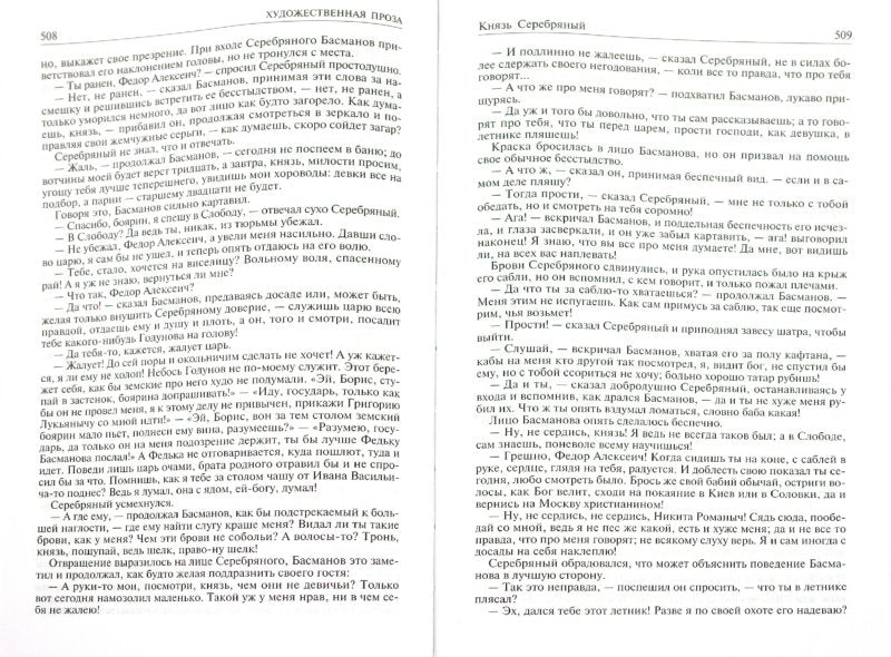 Полное собранение сочинений в одном томе. Толстой А. К.