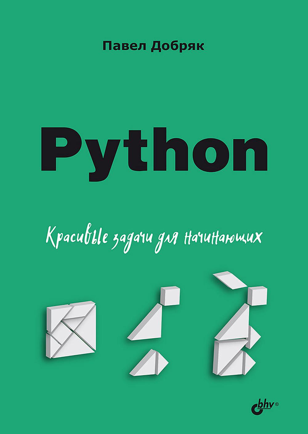 Для начинающих. Python. Красивые задачи для начинающих