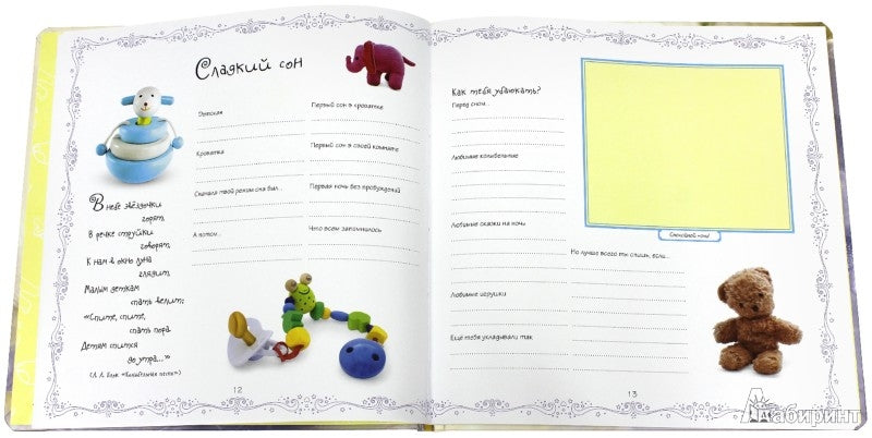 Первый год. Все-все-все о тебе