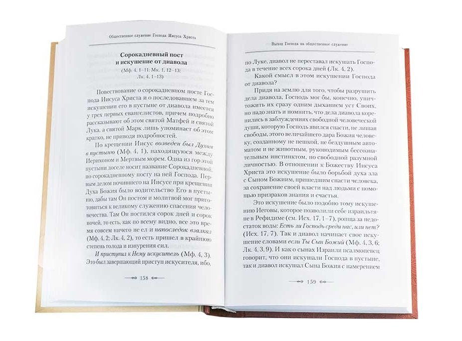 Четвероевангелие.Ч.1.Руковод-во к изучен.Священного Писания Нового Завета