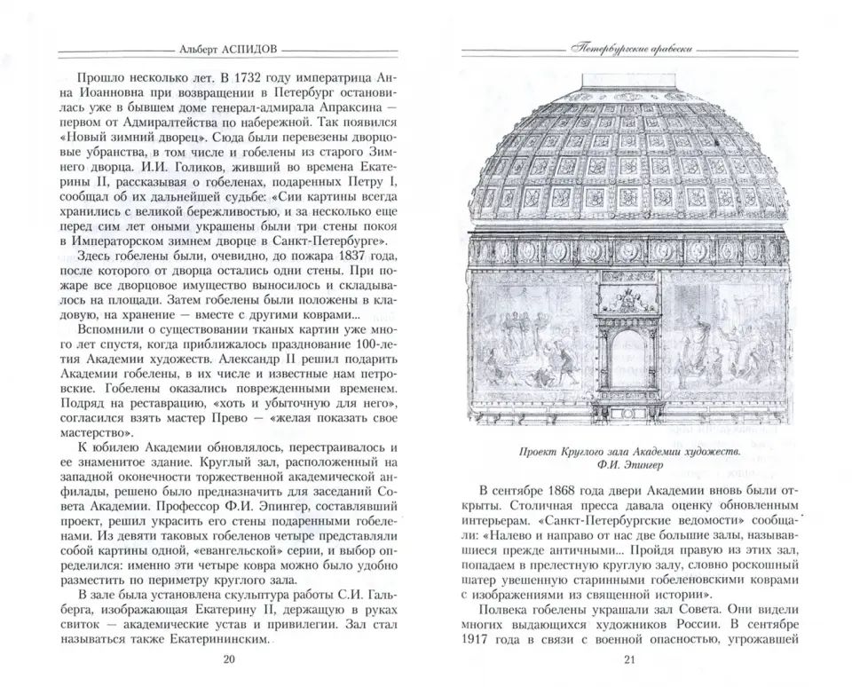 Петербургские арабески