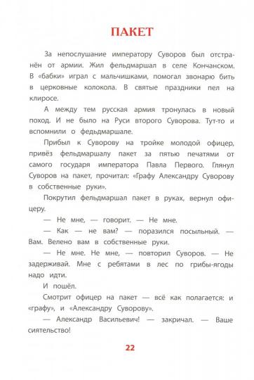 36.ДЛ.ВЛР.Рассказы о Суворове (6+)