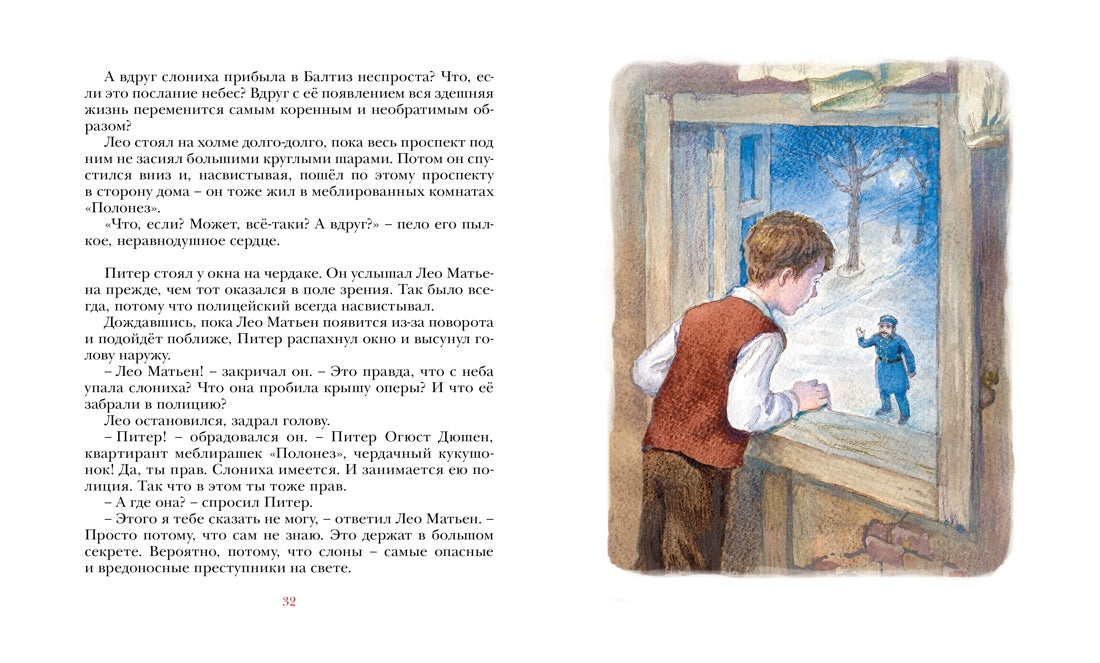 Слониха фокусника