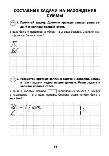 Volkova. Mathématique. 2 cl. Je les ai trouvés. Экспресс-тренажёр.