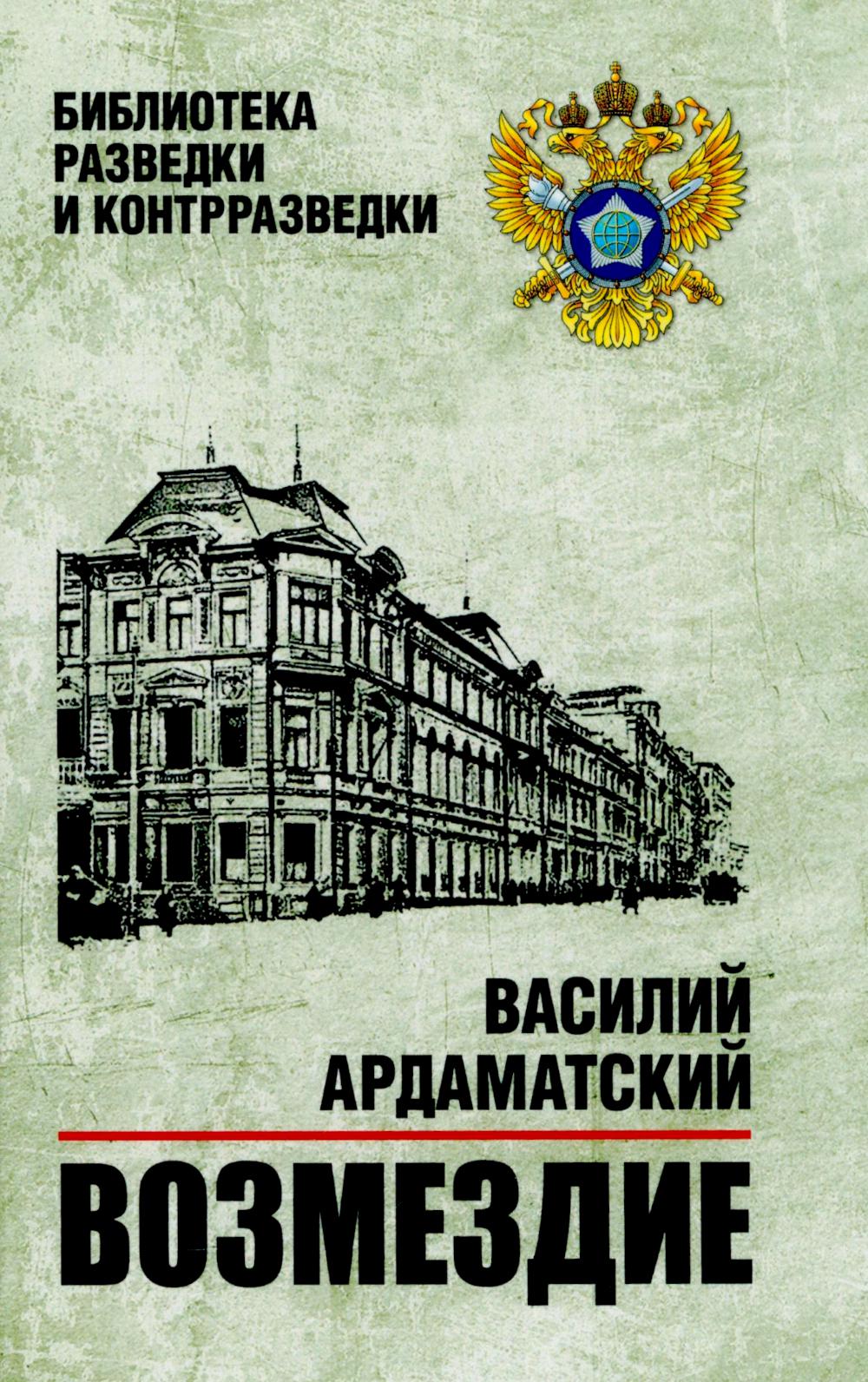 Возмездие (16+)