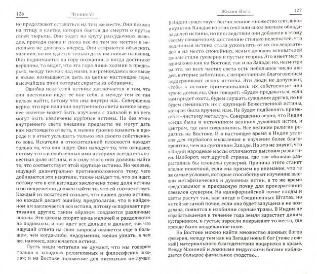 Пути достижения индийских йогов. 4-е изд
