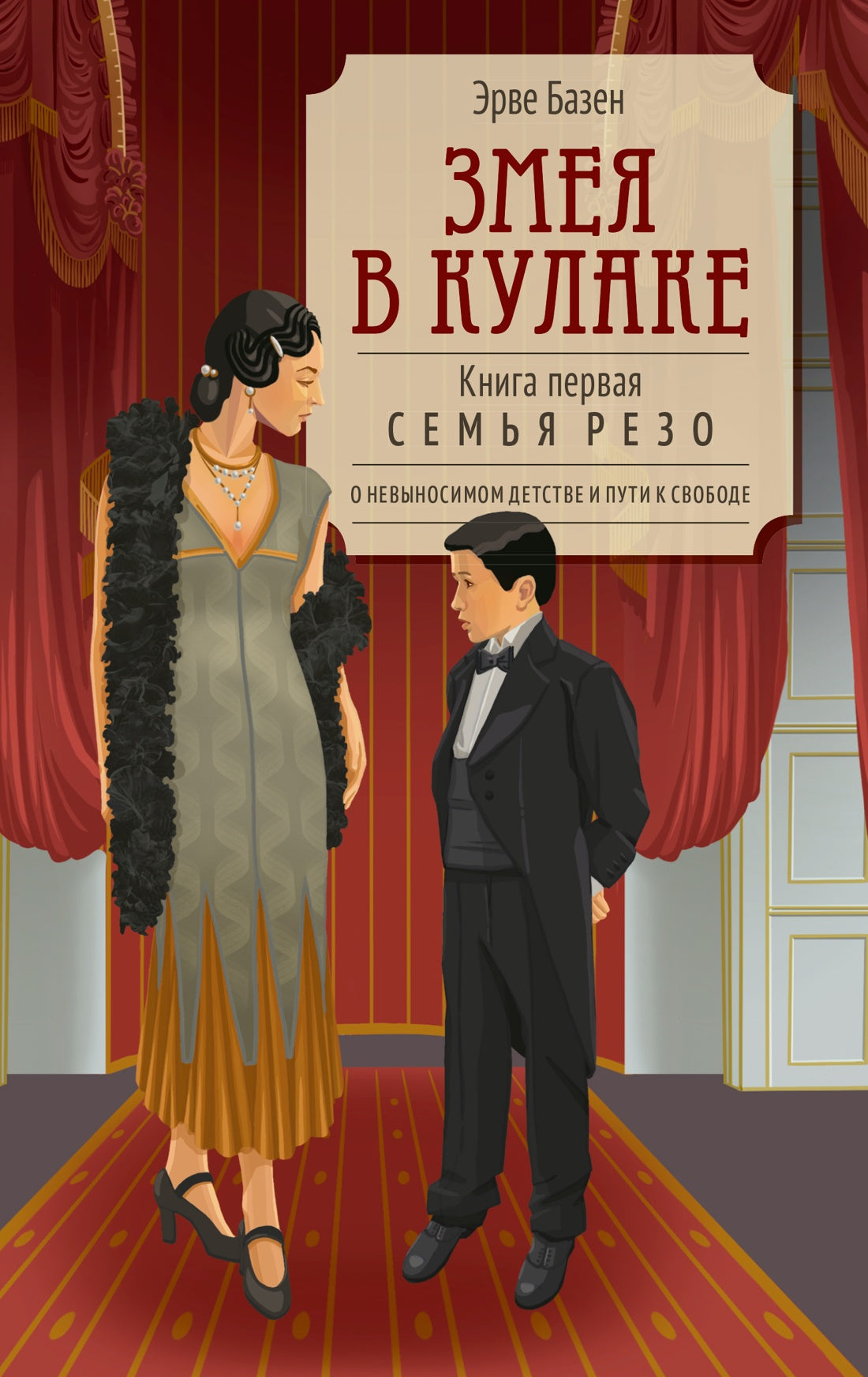 Змея в кулаке