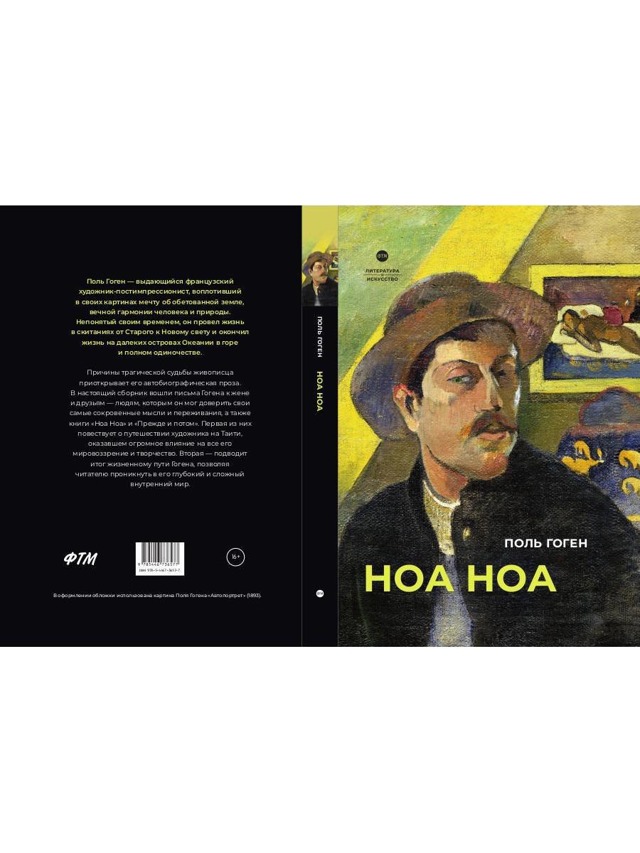 Ноа Ноа: сборник