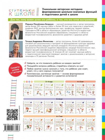 Безруких. Мир чисел и фигур. 5-6 лет. (Ступеньки к школе).