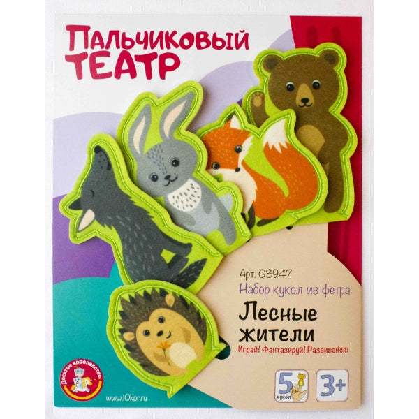 Пальчиковый кукольный театр. "Лесные жители" (европодвес)
