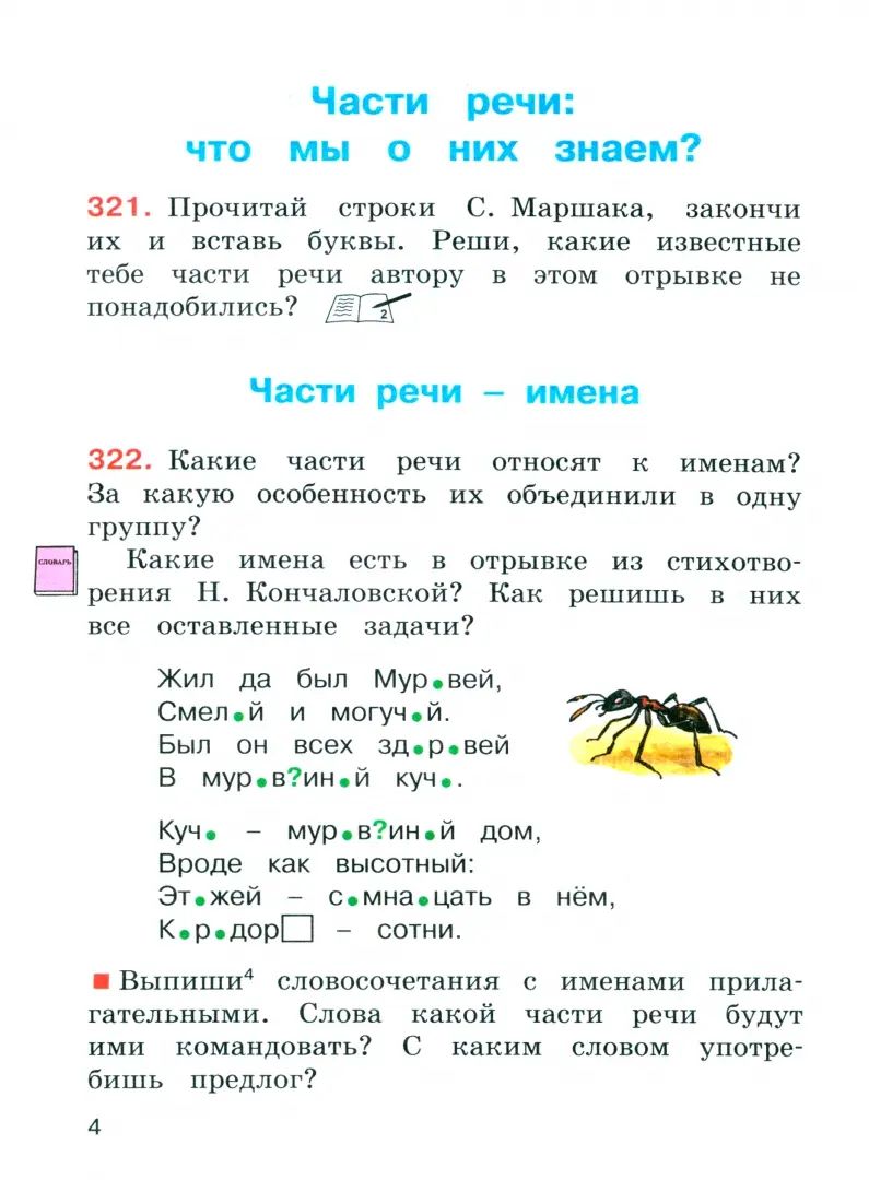 Соловейчик. Русский язык. 4 кл. Учебное пособие. В 2ч. Ч.2 /ФГОС 2021