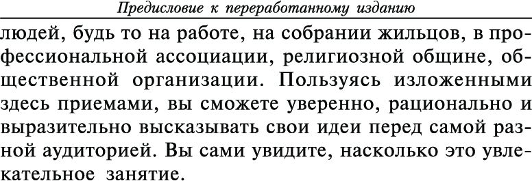 Как выработать уверенность в себе и влиять на людей, выступая публично