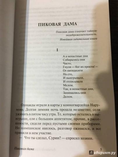 Пиковая дама