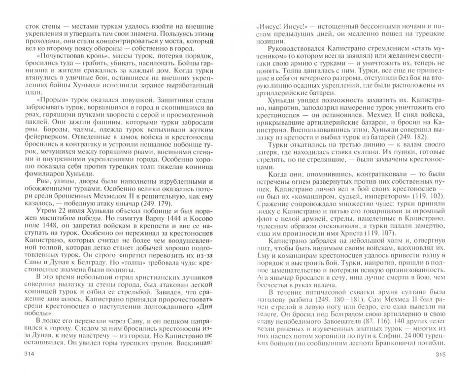 Украинская война: Вооруженная борьба за Восточную Европу в XVIXVII вв. Кн. 2: Турецкий прорыв: Балканы Причерноморье Кавказ (до конца XVI в.)