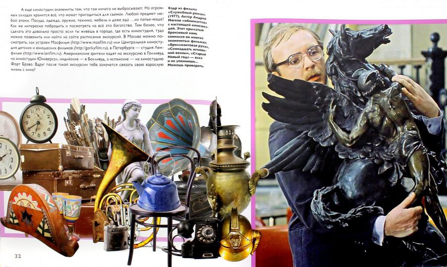 С. Саликова. Детям об искусстве. КИНО 2016, Переплёт, - 144 с., цв. ил., 2000 экз. «Кино» - девятая книга серии «Детям об искусстве» посвящена истории кинематографа, людям, которые «делают» кино, и тому, как снимают фильмы для детей и взрослых в наши дни.