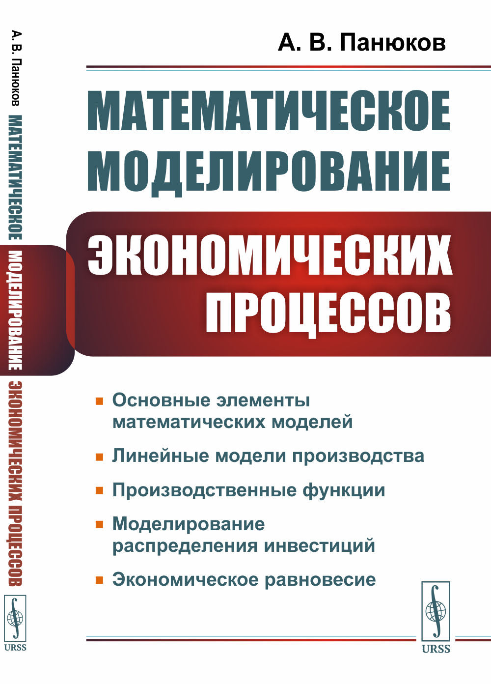 Математическое моделирование экономических процессов. Les modèles de lignes sont proposés. Fonctions avancées. Моделирование распределения инвестиций. La économie économique