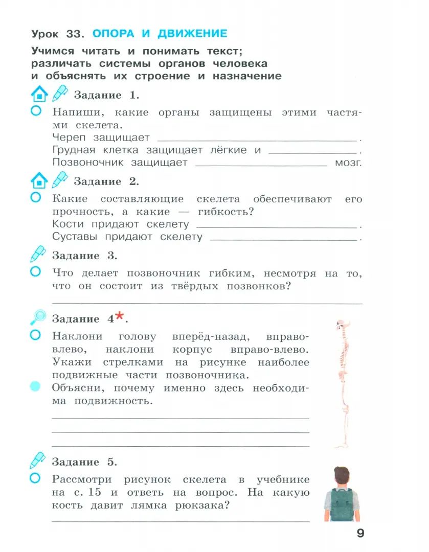 Вахрушев Окружающий мир. Рабочая тетрадь 3 кл. в 2-х ч. Ч.2 (Лидер-кейс) (Бином)