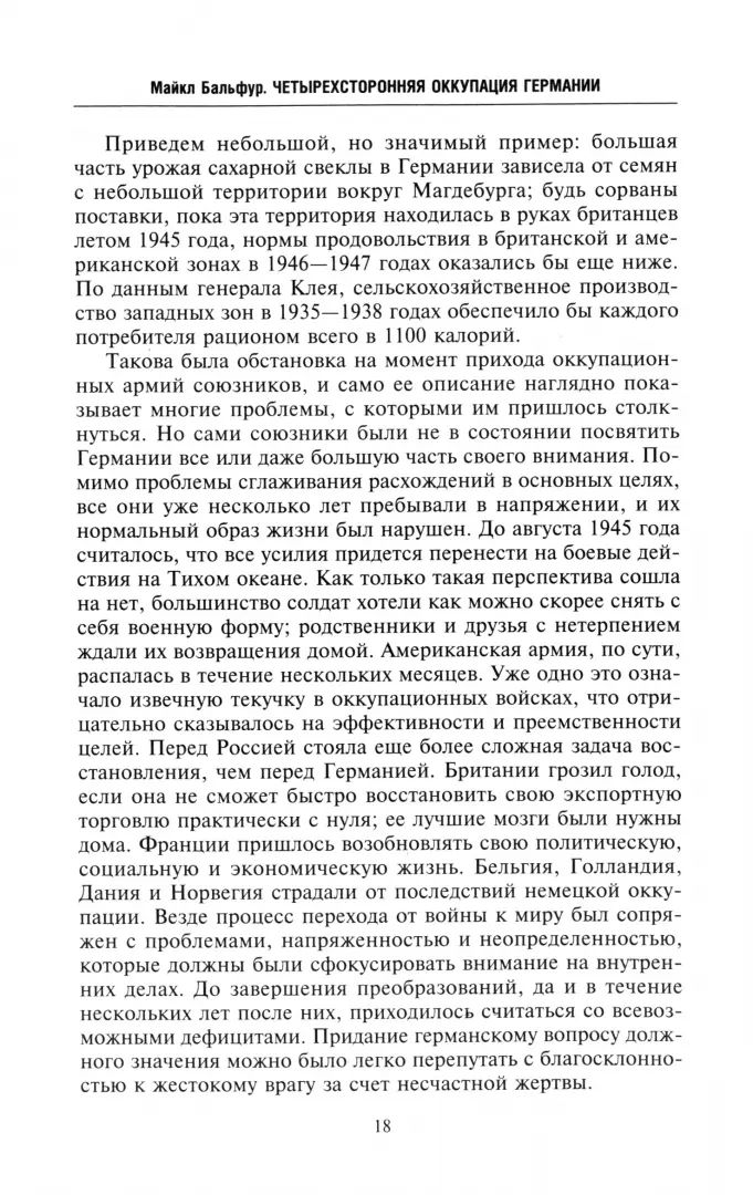 Четырехсторонняя оккупация Германии и Австрии. Побежденные страны под управлением военных администраций СССР, Великобритании, США и Франции. 1945–1946