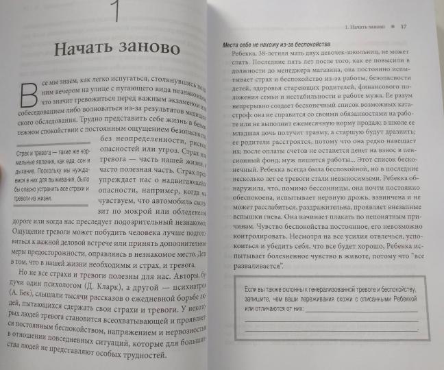 Тревога и беспокойство: когнитивно-поведенческий подход