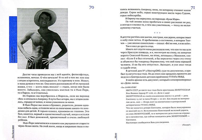 Часть I. Нас было трое