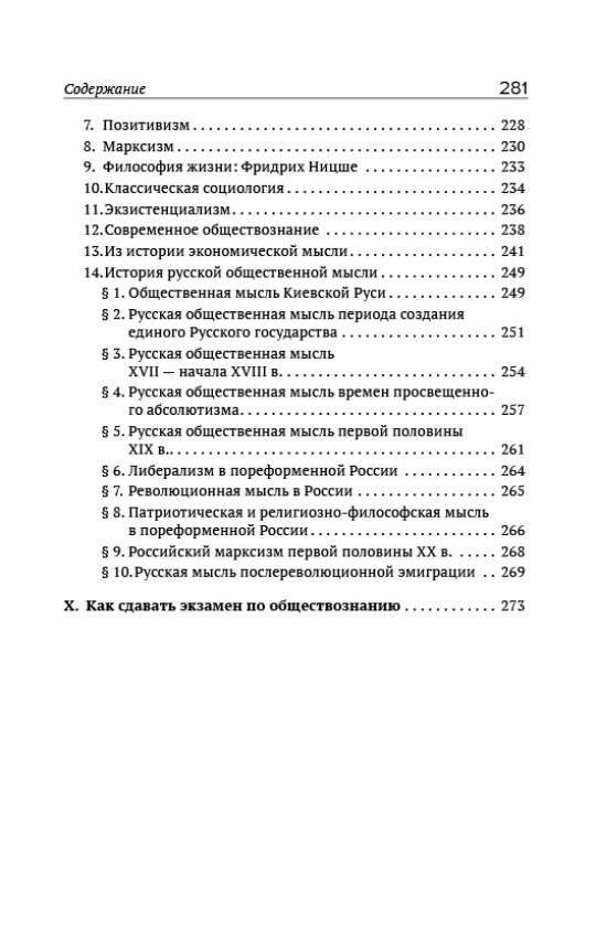 Обществознание. Пособие для поступающих в ВУЗы