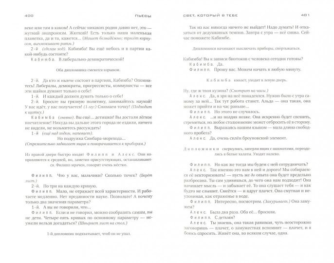 Собрание сочинений в 30 томах. Том 19. Пьесы и сценарии