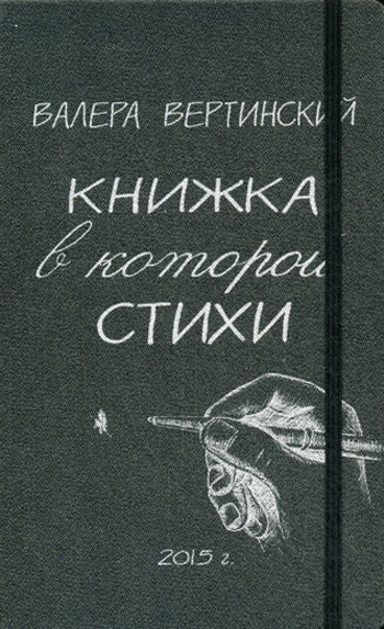 Книжка, в которой стихи