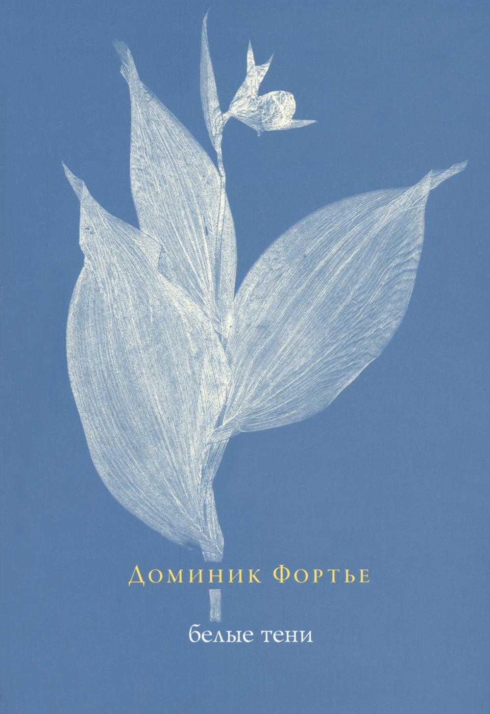 Рип.Белые тени