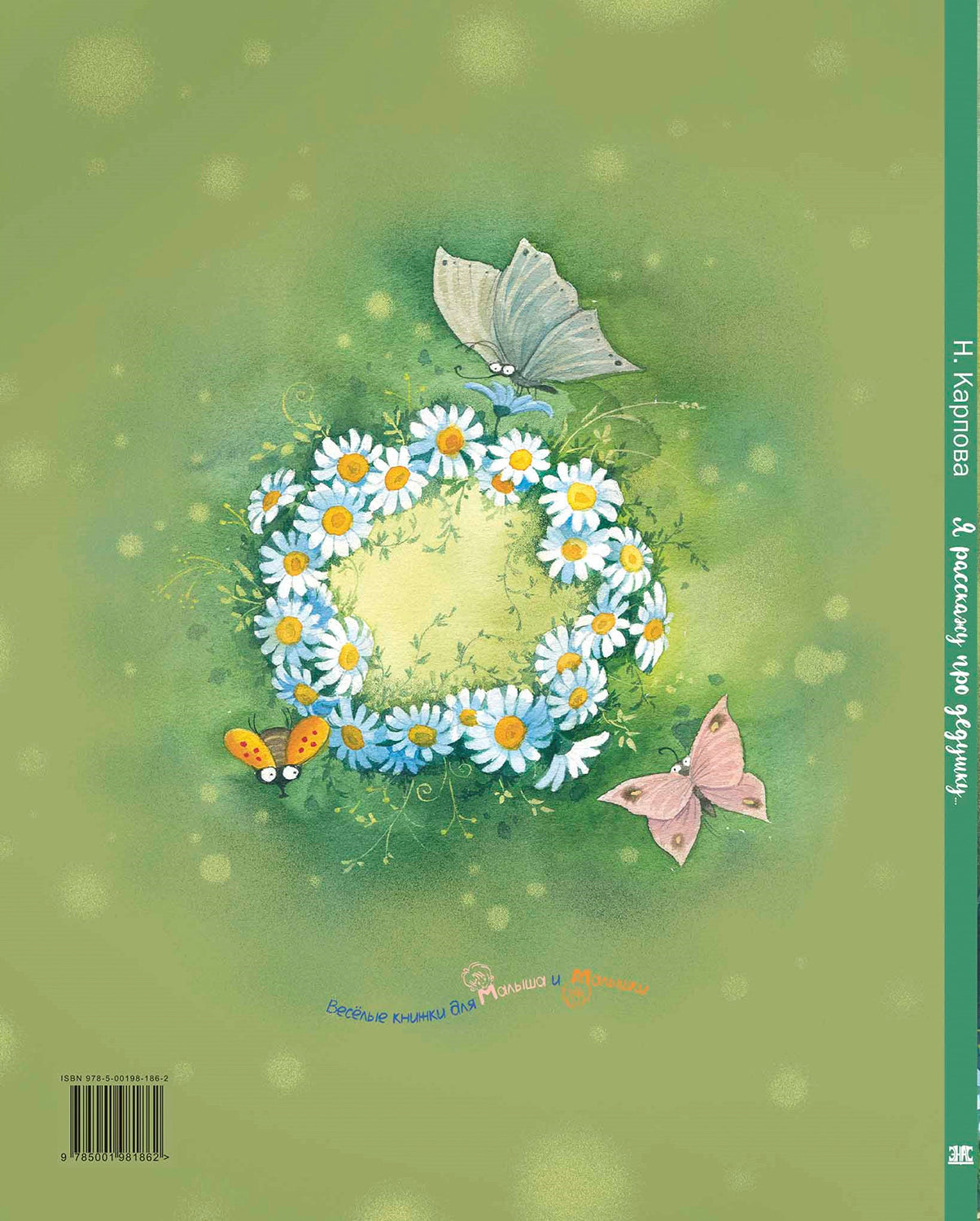 Я расскажу про дедушку…(доп. тираж в типографии)