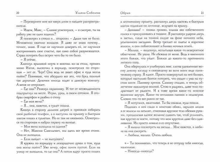 Рип.Черные вороны.Обрыв.Кн.7