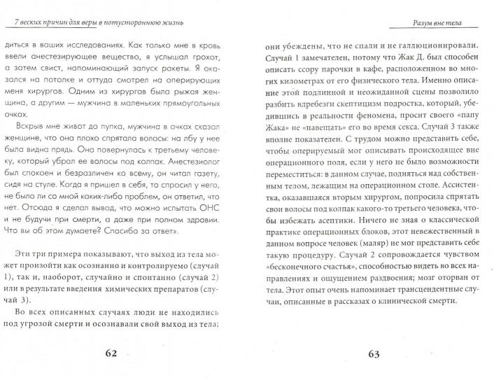 7 веских причин веры в потустороннюю жизнь