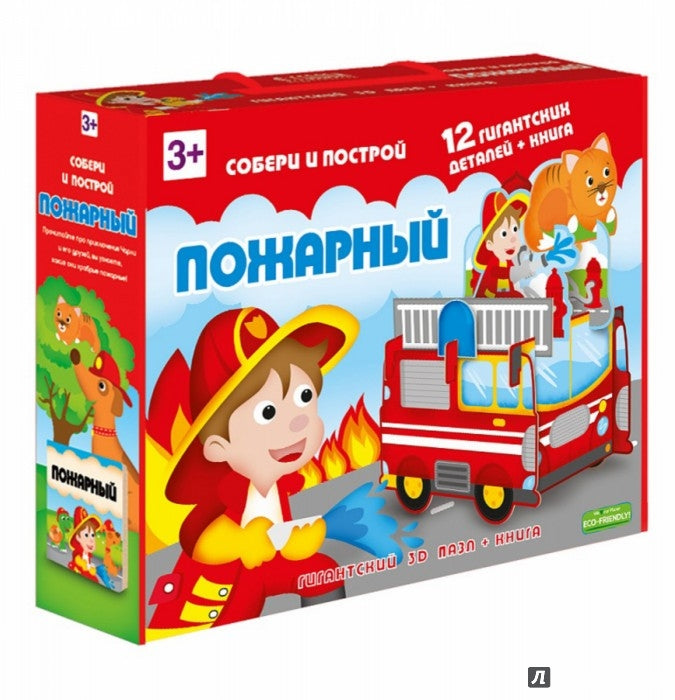 Пазл гигантский 3D + книга. Пожарный. Серия Собери и построй. 12 деталей. ГЕОДОМ (ISBN нет)