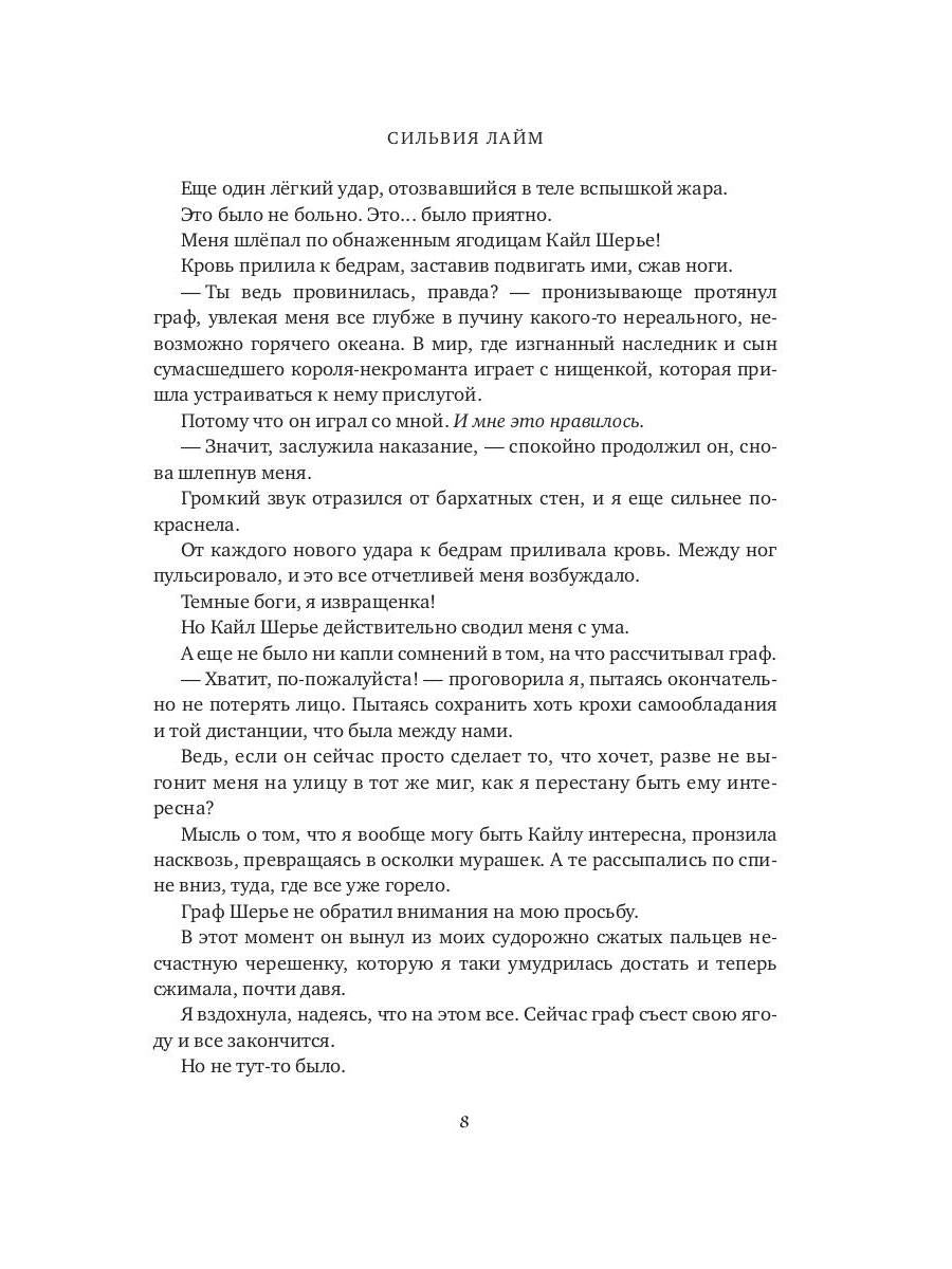 Темное влечение