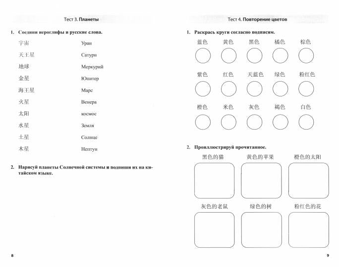 Тесты по китайскому языку: учебное пособие