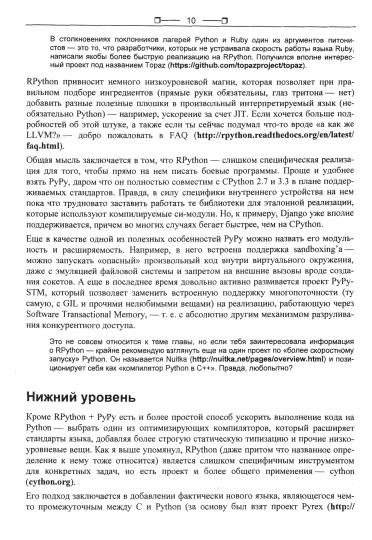 Глазами хакера. Python глазами хакера