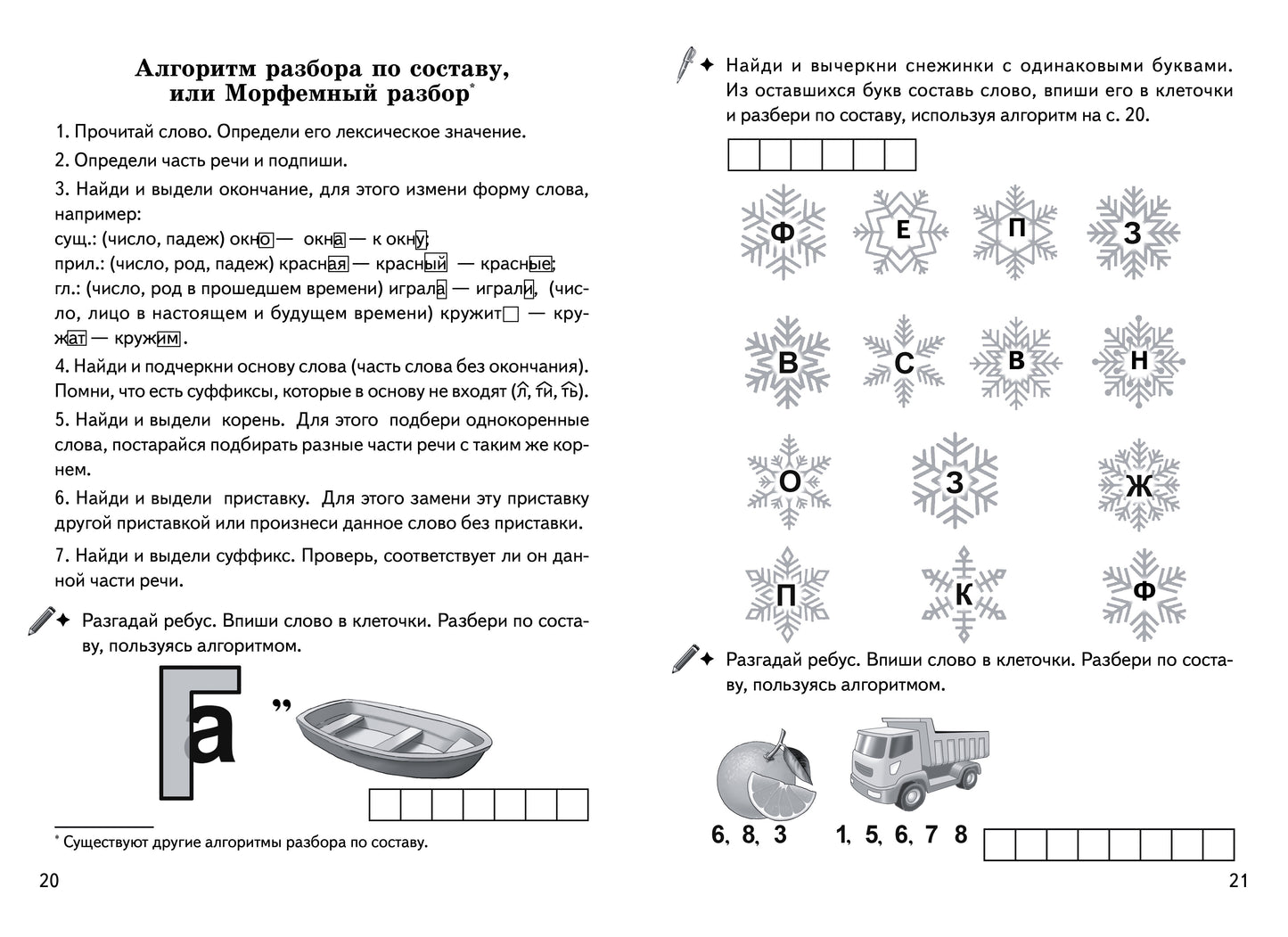 Буйко Разбираем слова по составу. Кроссворды, филворды, ребусы. 7-11 лет (Серия Рабочая тетрадь. Игры для грамотеев) (Литур)
