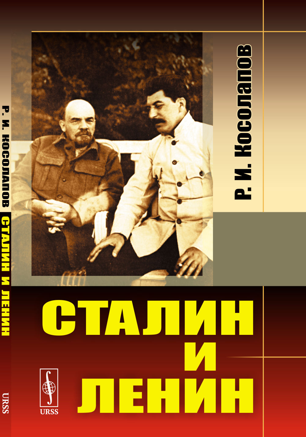 Stalin et Lenin