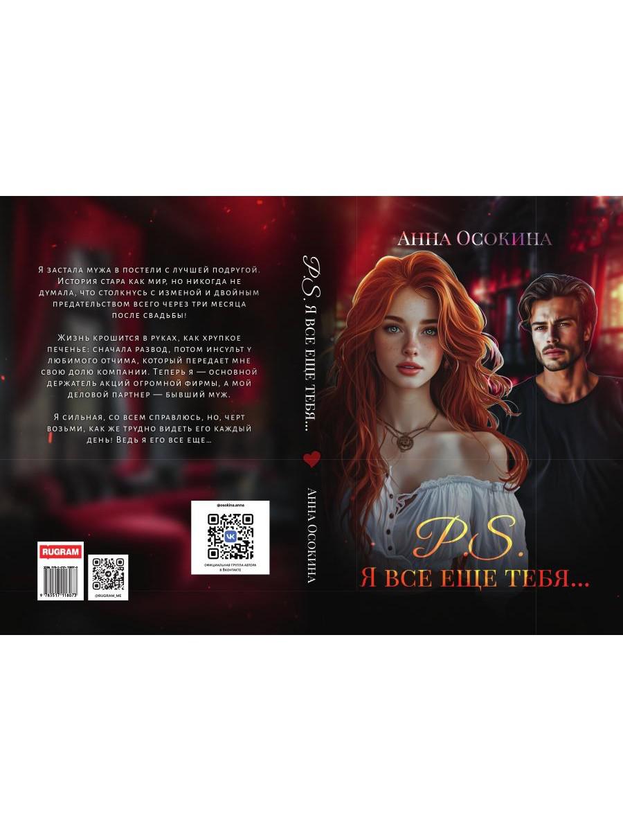 P.S. Я все еще тебя...