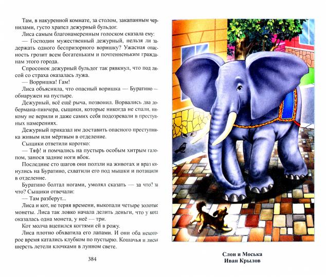 Полная хрестоматия 1-4 класс. Согласно школьной программе