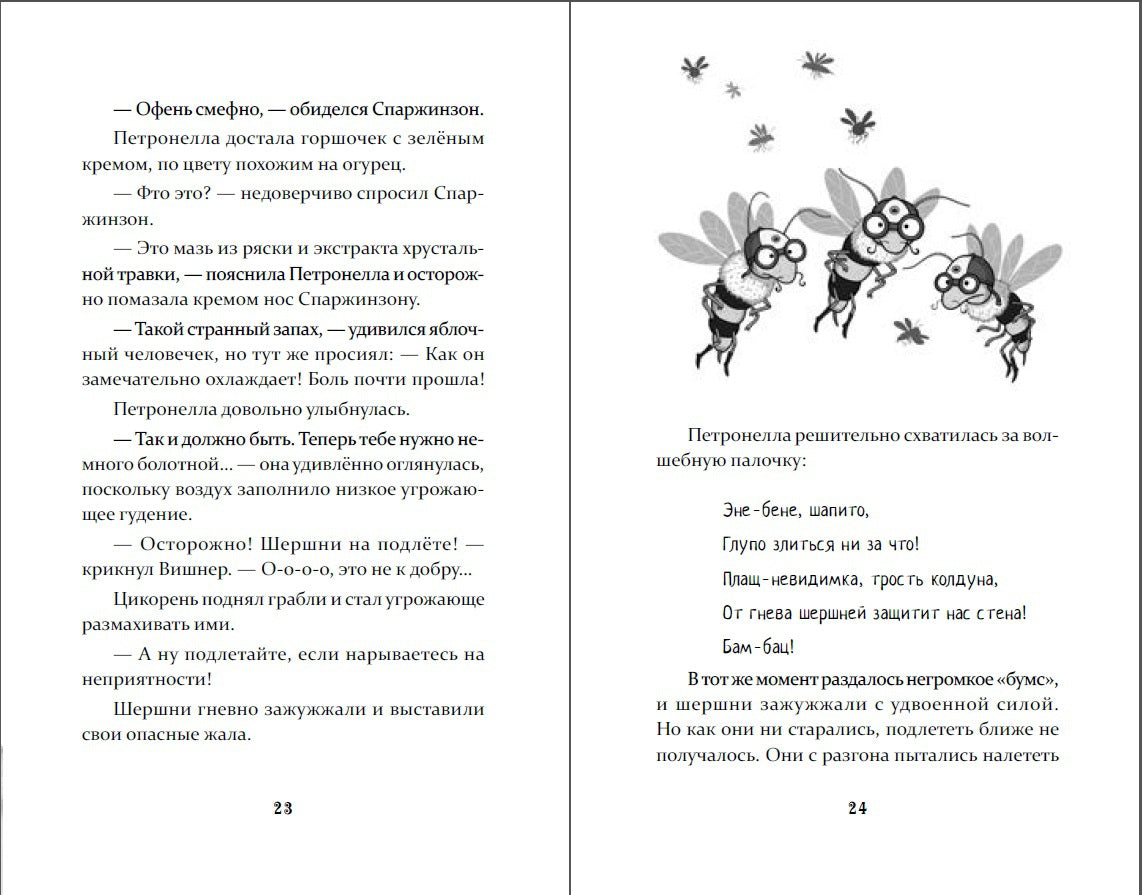 Петронелла и домик ведьмы