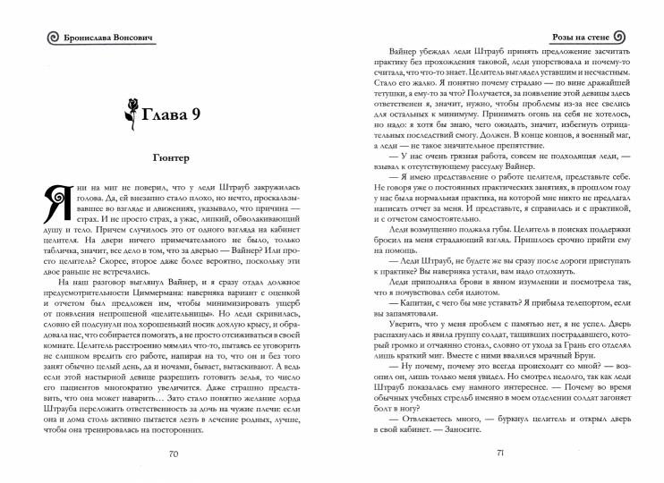 Розы на стене