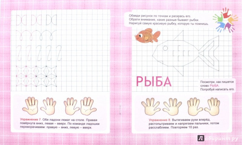 Подготовка руки к письму. Рисуем и пишем по клеточкам. 3+. /Ивлева.