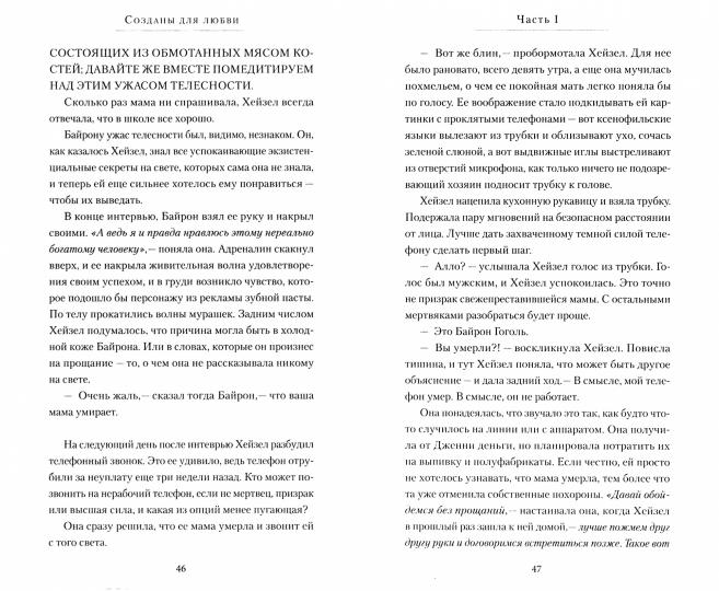 Созданы для любви