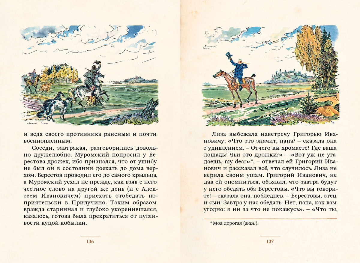 Повести Белкина