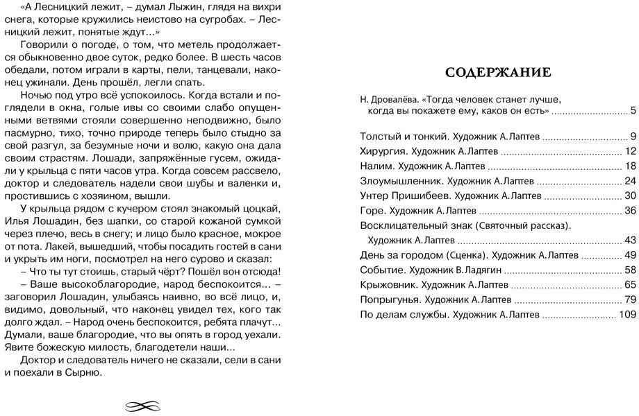 Толстый и тонкий