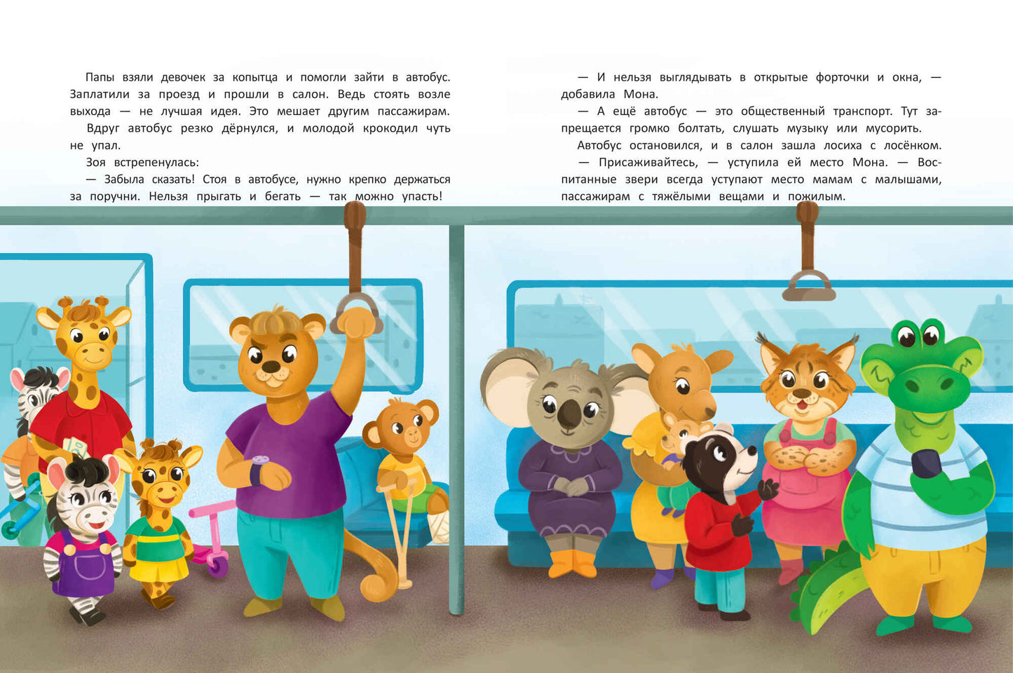 Правила дорожного движения: с наклейками