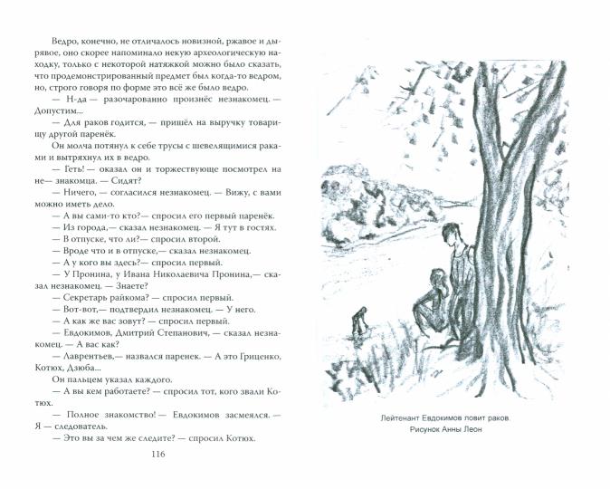 Майор Пронин и тайны чёрной магии